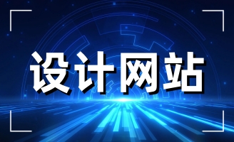 ���վW(w��ng)վ���O(sh��)���w�������ӵ���������